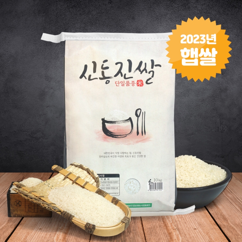 (영광군농협) GAP인증 영광군에서 자란 23년 신동진쌀 10kg