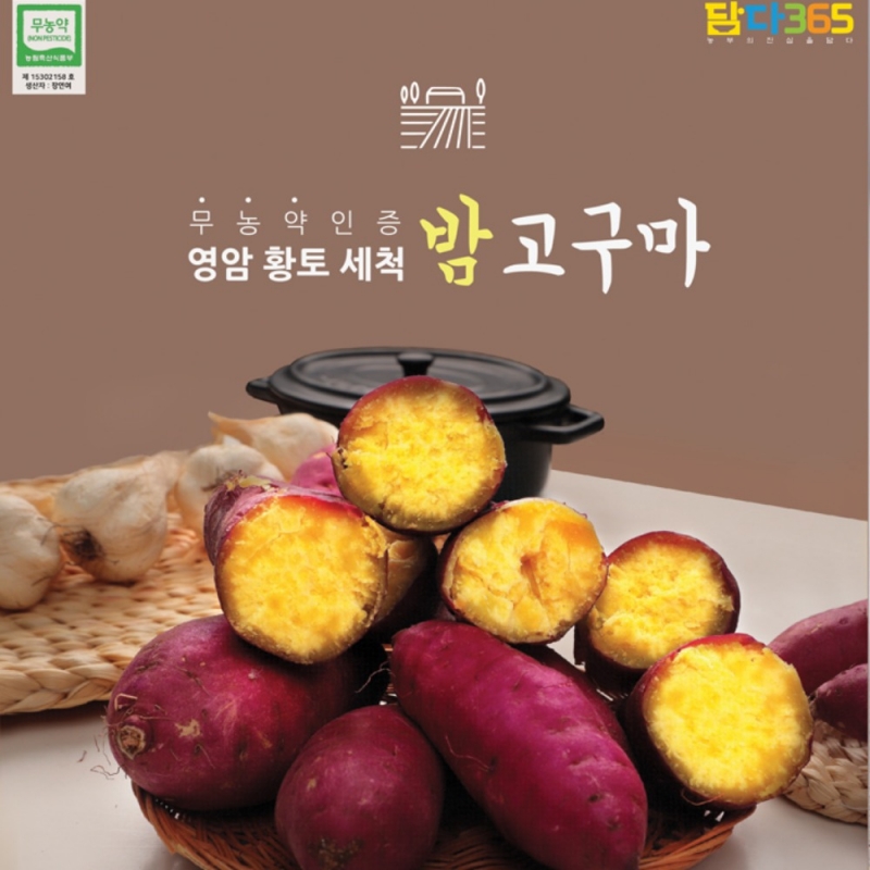 (티알엠) 더 달달한 세척된 황토 밤고구마 3KG