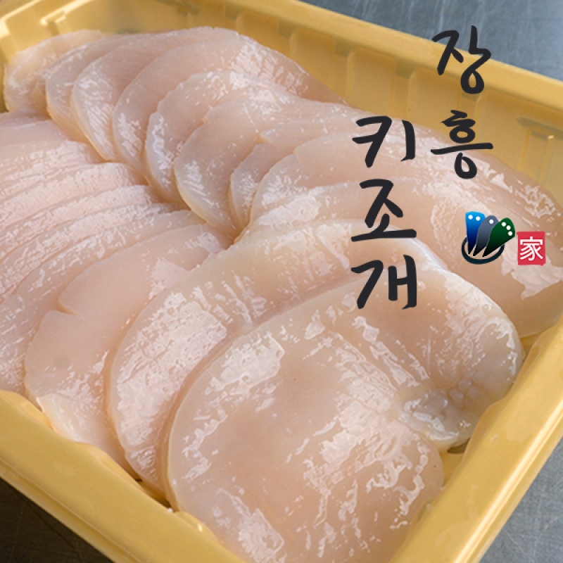 (삼형제키조개) 장흥 생물 키조개 관자살 슬라이스 (250g/300g/500g)