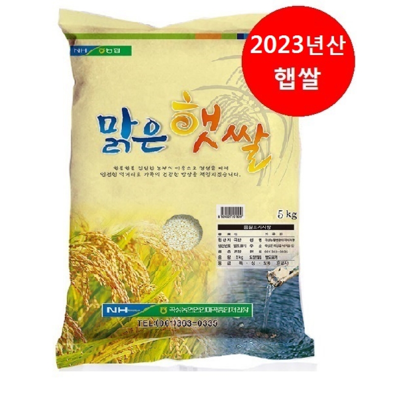 (곡성농협) 23년산 맑은햇쌀 5kg