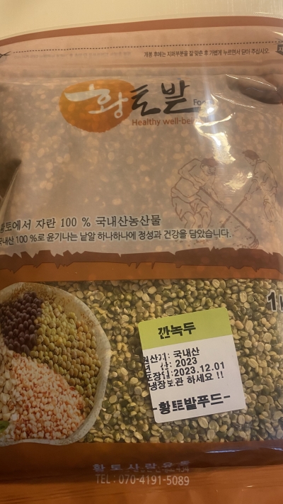 (황토사랑) 황토밭푸드 23년산 깐녹두 1kg